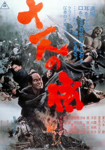 Одиннадцать самураев трейлер (1967)