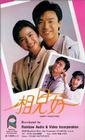 Xiang jian hao трейлер (1989)