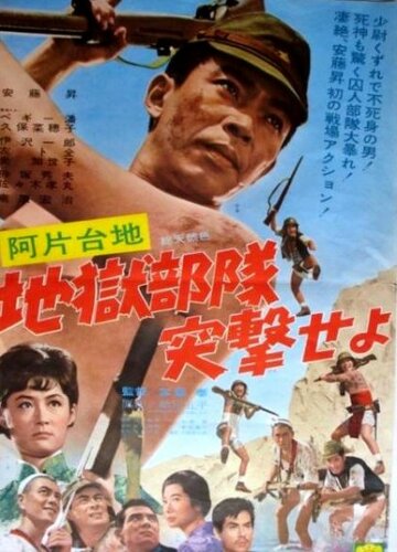 Силы чистилища: Случай нападения трейлер (1966)