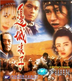 Bian cheng lang zi трейлер (1993)