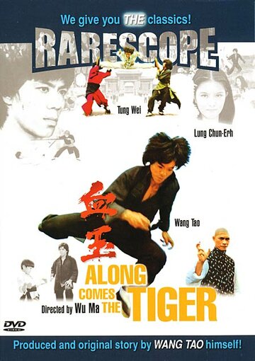 Пришествие тигра трейлер (1977)