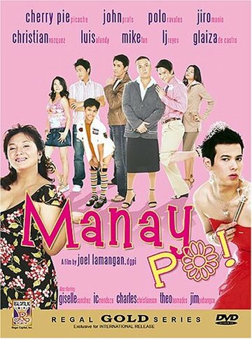 Манаи По! трейлер (2006)