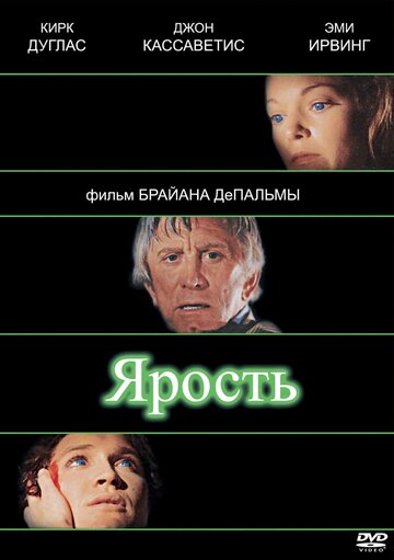 Ярость 1978 трейлер (1978)