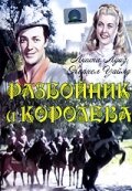 Разбойник и Королева 1946 трейлер (1946)