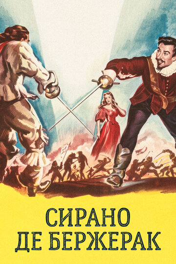 Сирано де Бержерак трейлер (1950)