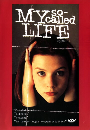 Моя так называемая жизнь трейлер (1994)