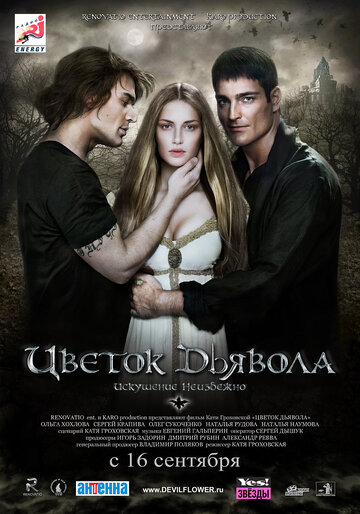 Цветок дьявола 2010 трейлер (2010)