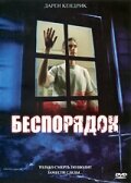 Беспорядок 2006 трейлер (2006)