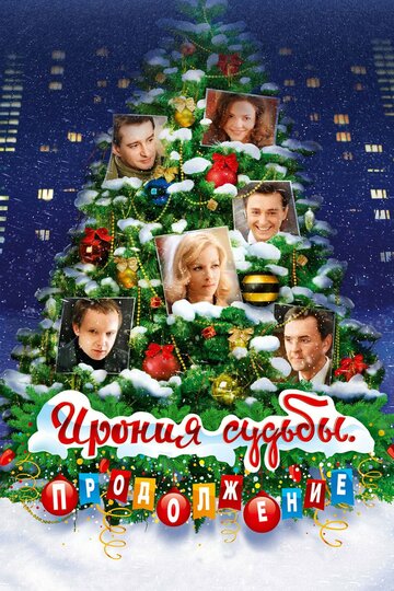 Ирония судьбы. Продолжение 2007 трейлер (2007)