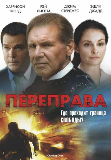 Переправа 2008 трейлер (2008)