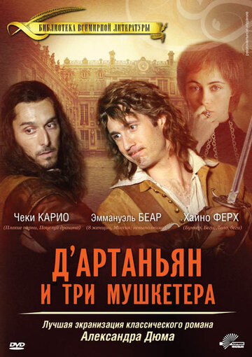 Д’Артаньян и три мушкетера трейлер (2005)