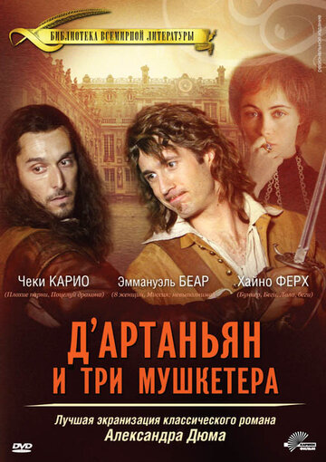 Д’Артаньян и три мушкетера 2005 трейлер (2005)