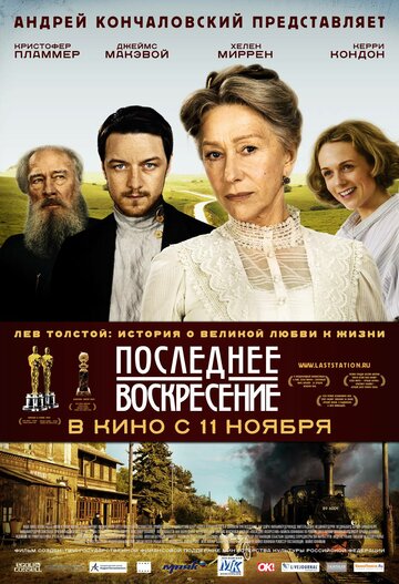 Последнее воскресение 2009 трейлер (2009)