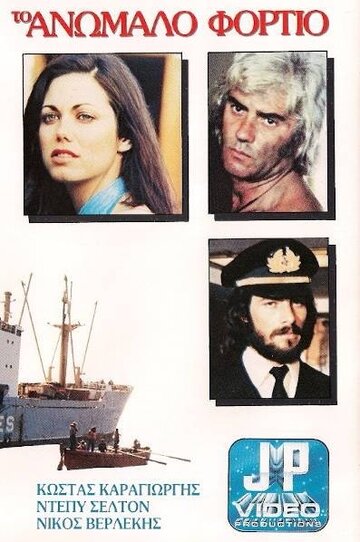 Контрабандный груз трейлер (1977)