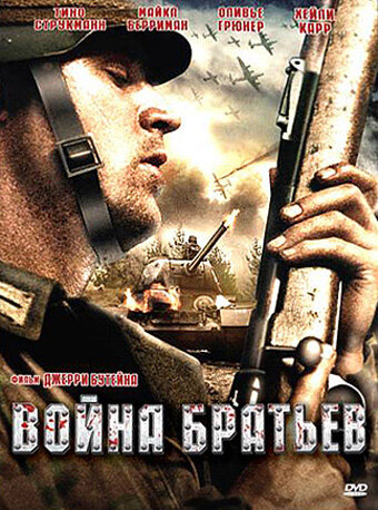 Война братьев трейлер (2009)