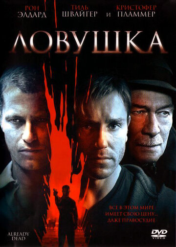 Ловушка 2007 трейлер (2007)