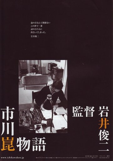 История Кона Итикавы трейлер (2006)