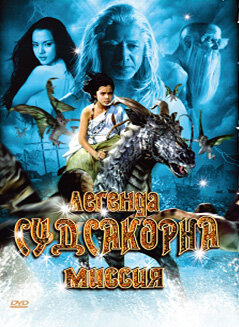 Легенда Судсакорна 2006 трейлер (2006)