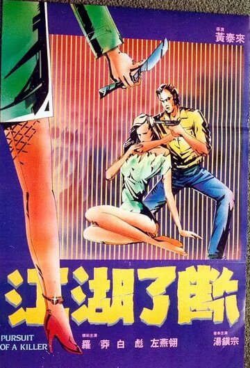 Kong woo liu duen