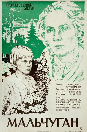 Мальчуган 1977 трейлер (1977)