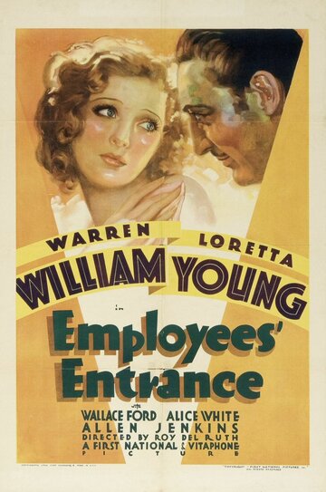 Вход для персонала трейлер (1933)