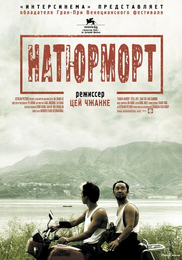 Натюрморт трейлер (2006)