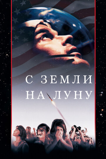 С Земли на Луну трейлер (1998)