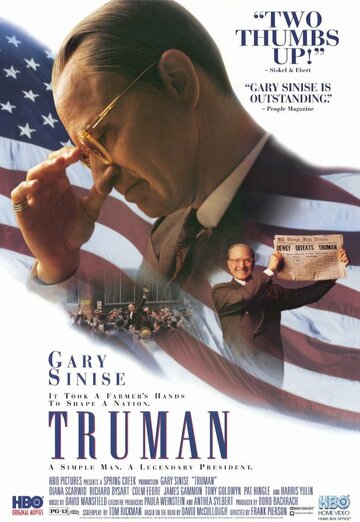 Трумэн трейлер (1995)