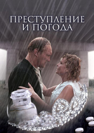 Преступление и погода 2007 трейлер (2007)