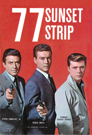 Сансет-Стрип, 77 трейлер (1958)