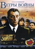 Ветры войны 1983 трейлер (1983)