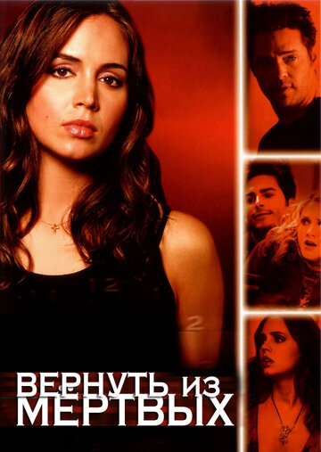 Вернуть из мертвых 2003 трейлер (2003)