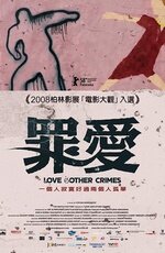 Любовь и другие преступления трейлер (2008)