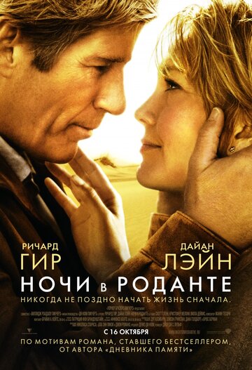 Ночи в Роданте трейлер (2008)