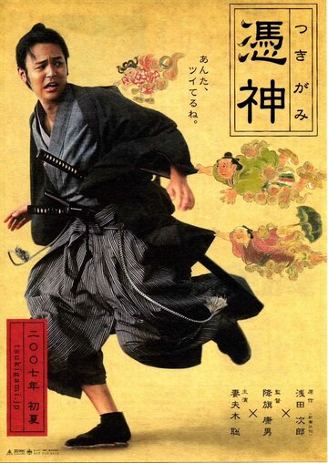 Затравленный самурай трейлер (2007)