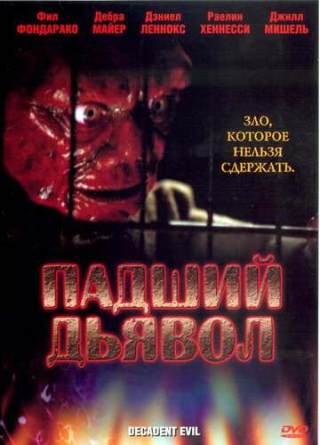 Падший дьявол трейлер (2005)