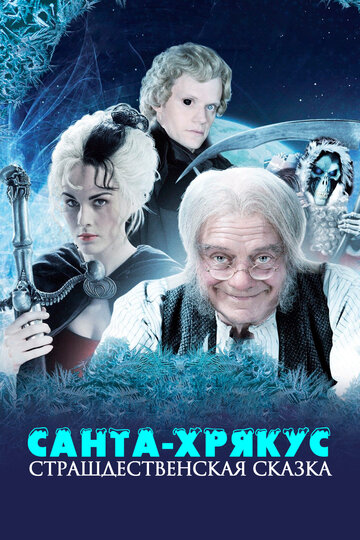 Санта-Хрякус: Страшдественская сказка трейлер (2006)