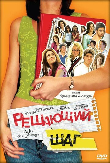 Решающий шаг 2007 трейлер (2007)