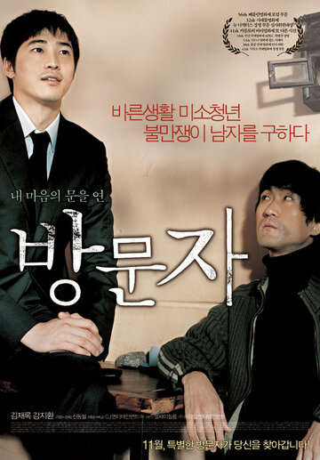 Гость и хозяин трейлер (2005)