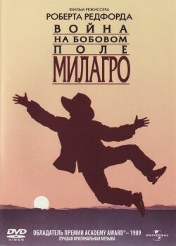 Война на бобовом поле Милагро трейлер (1988)