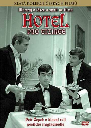 Отель для чужестранцев трейлер (1966)