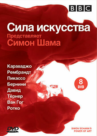 BBC: Сила искусства 2006 трейлер (2006)