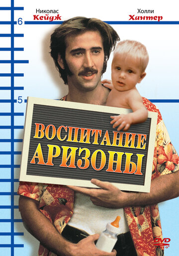 Воспитание Аризоны 1987 трейлер (1987)