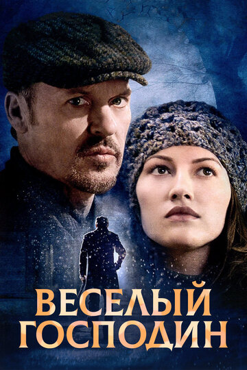 Веселый господин трейлер (2008)