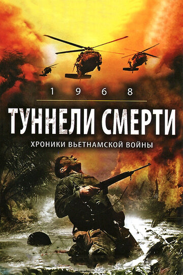 Туннели смерти 2007 трейлер (2007)