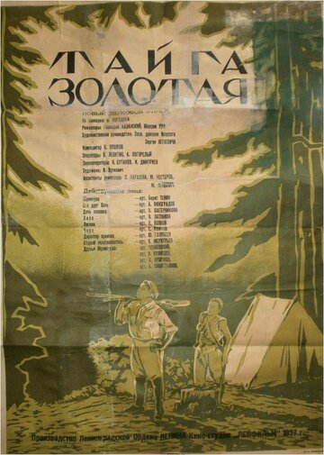 Тайга золотая трейлер (1937)