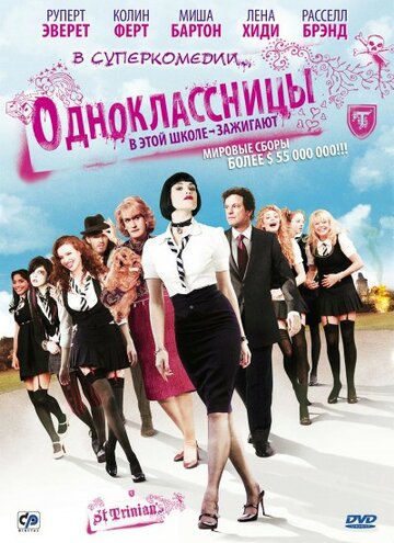 Одноклассницы трейлер (2007)