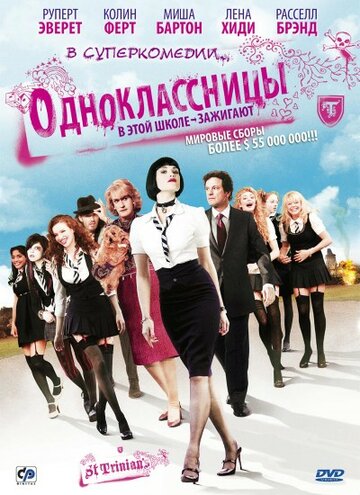 Одноклассницы 2007 трейлер (2007)