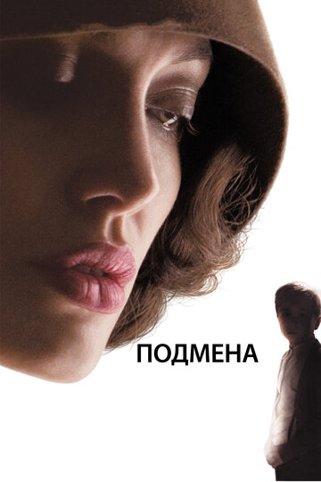 Подмена 2008 трейлер (2008)