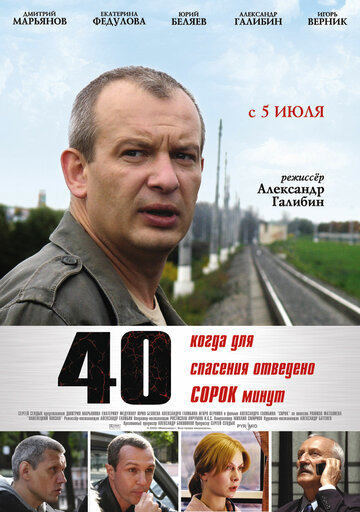 40 трейлер (2007)